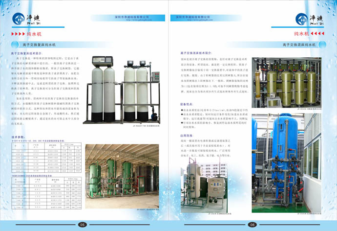 5-6P<纯水机系列>