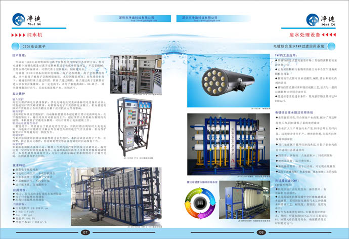 7-8P<纯水机系列>