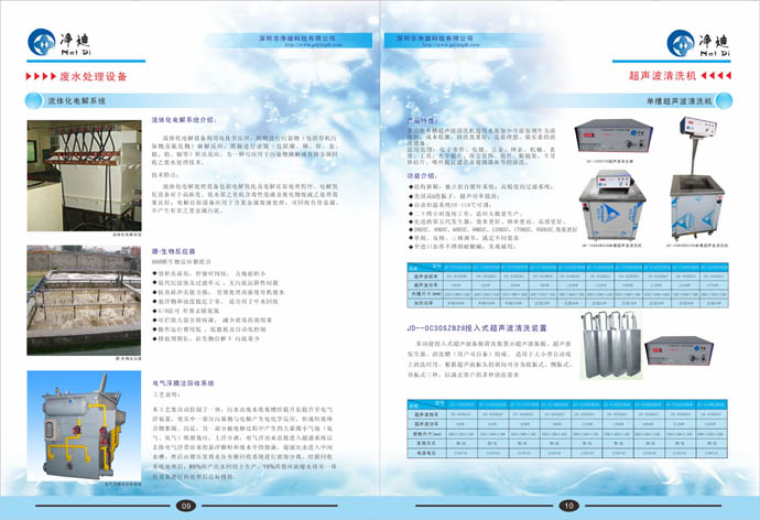 9-10P<纯水机系列>