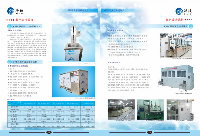 11-12P<超声波清洗机>