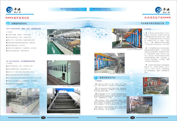 13-14P<超声波清洗机/自动清洗生产线>