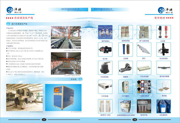 15-16P<自动清洗生产线/配件耗材>