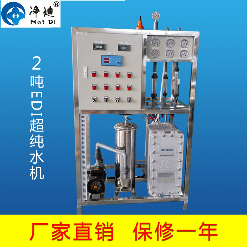 2吨EDI超纯水机